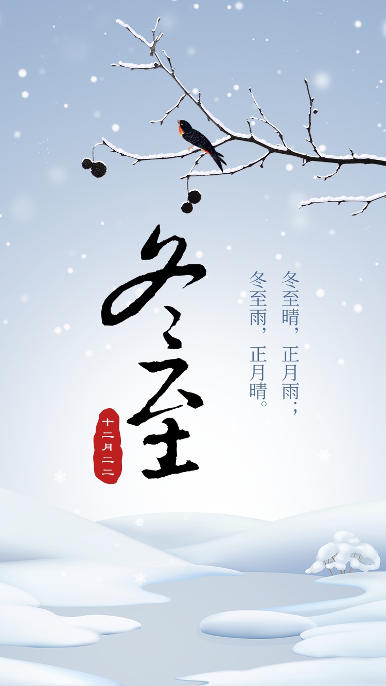 冬至大過年是哪里的說法？
